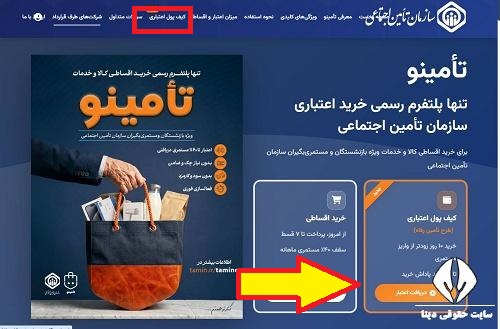 طرح تامین رفاه بازنشستگان تامین اجتماعی